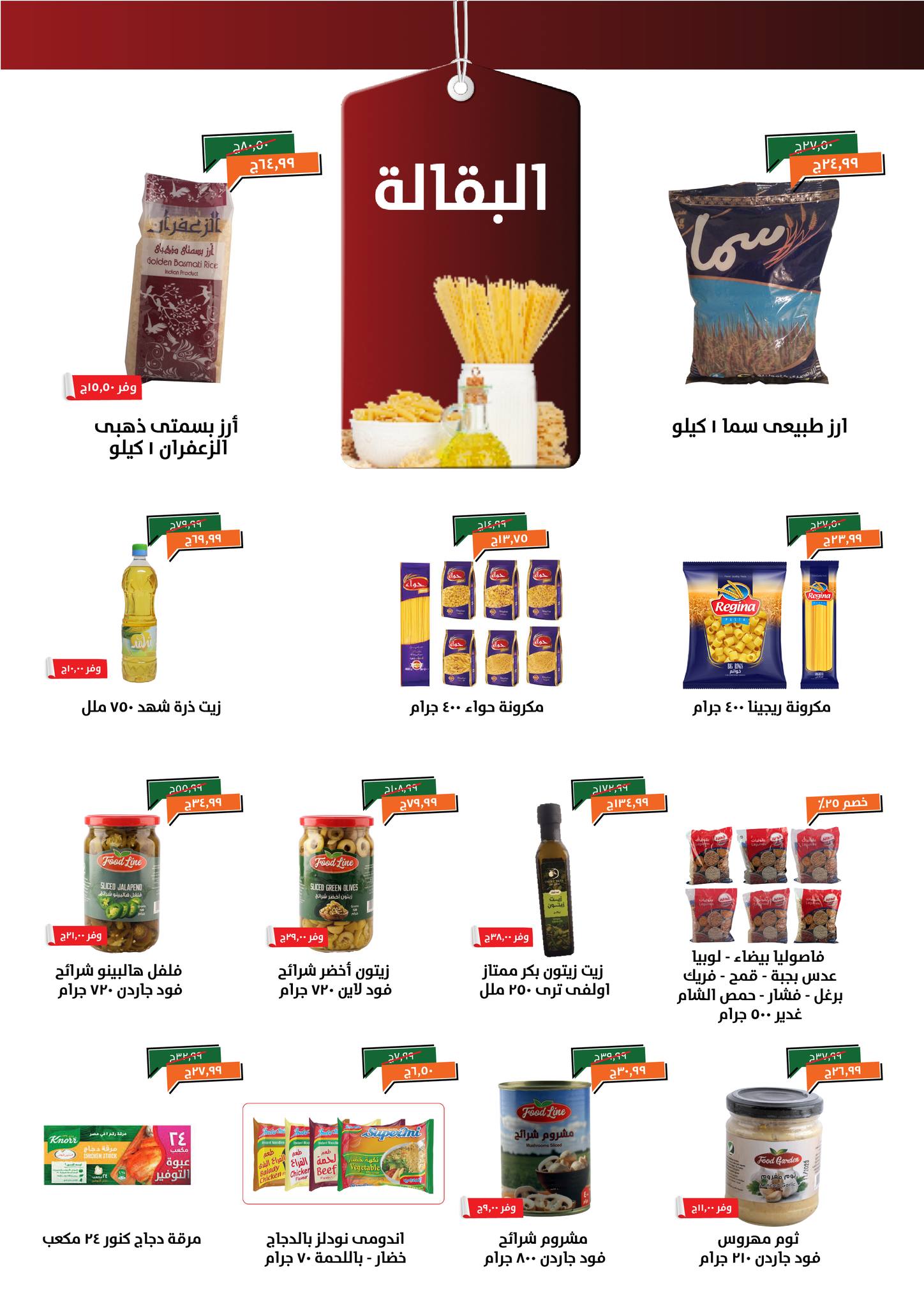 kheir-zaman offers from 8dec to 15dec 2025 عروض خير زمان من 8 ديسمبر حتى 15 ديسمبر 2025 صفحة رقم 9